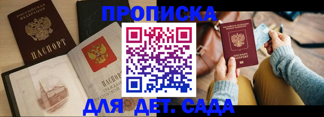 прописка штамп в Кызыле