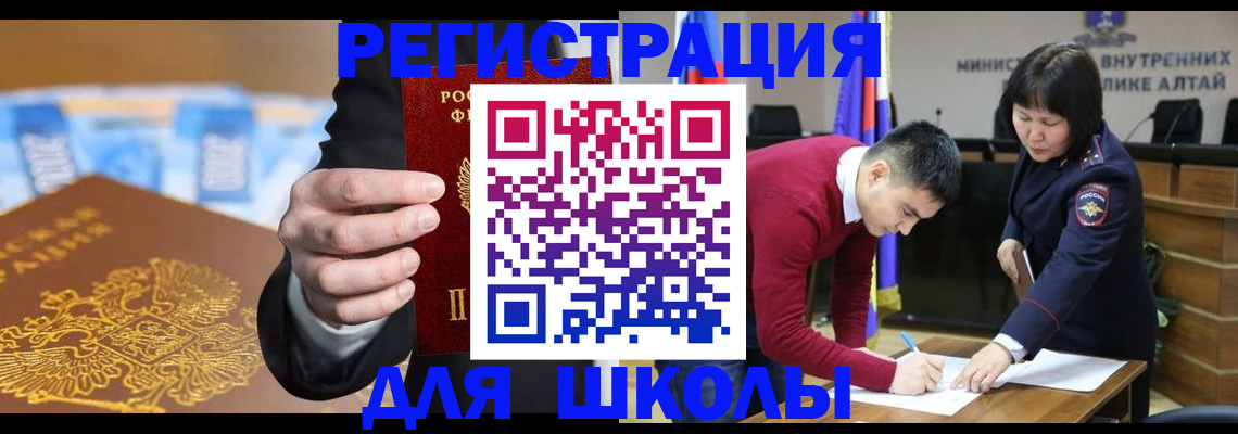 купить прописку в Кызыле