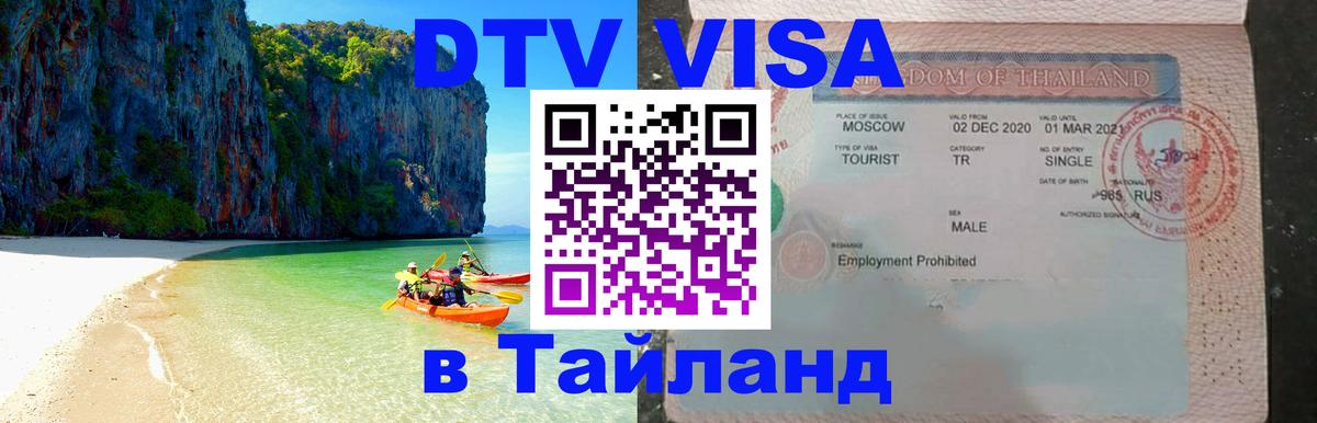 Цены на DTV визу в Таиланд — пакеты услуг, достаточно даже паспорта - 